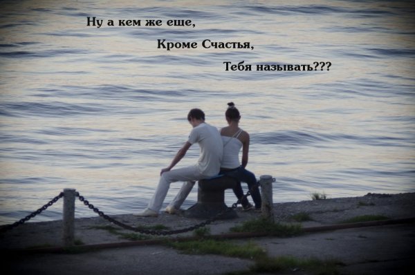 Счастье моё стихи