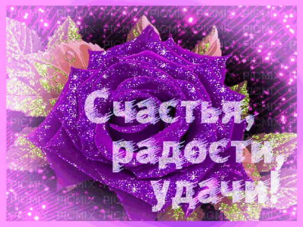 Открытки с пожеланием счастья
