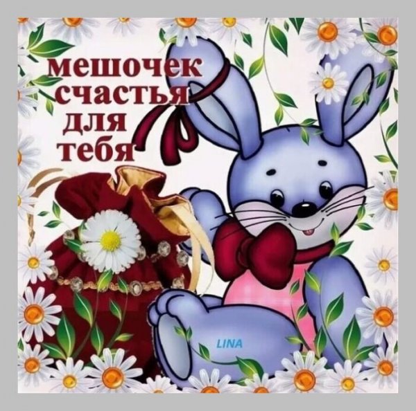 Корзинка счастья для тебя