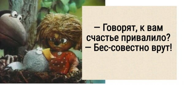 Счастье счастье привалило