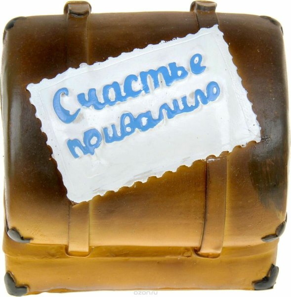 Счастье счастье привалило