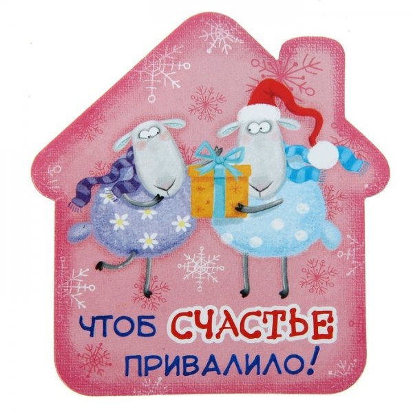 Домовёнок Кузя счастье привалило