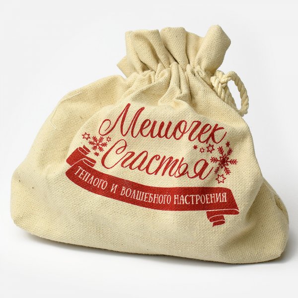 Мешочек счастья