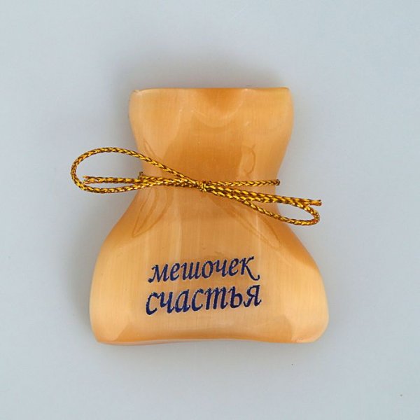 Мешочек удачи