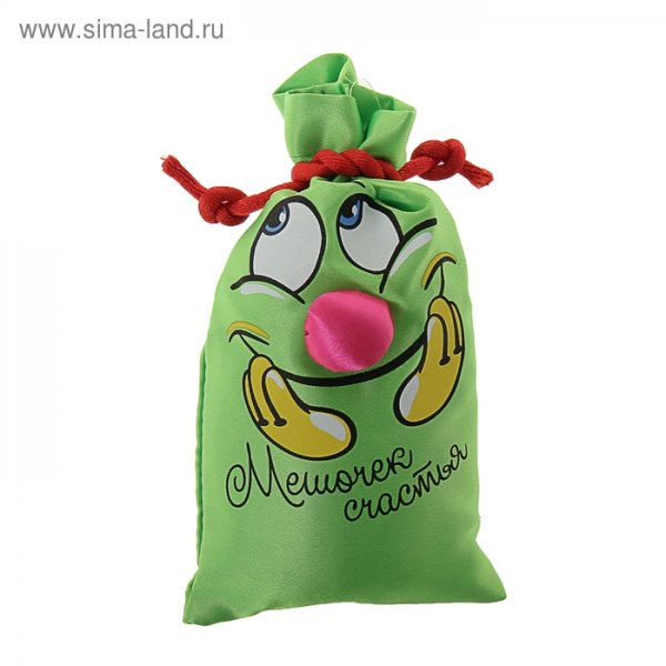 Мешочек счастья