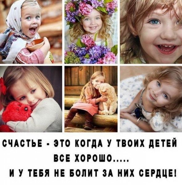 Детям о счастье