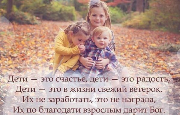 Высказывания о детях