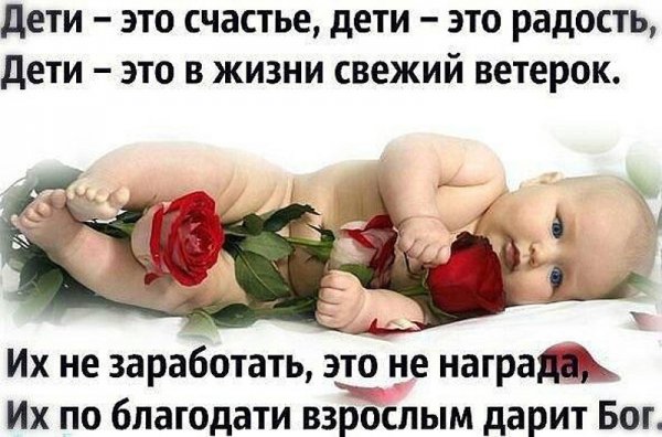Дети это счастье дети это