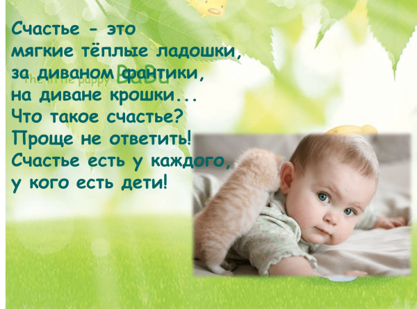 Цитаты про детей
