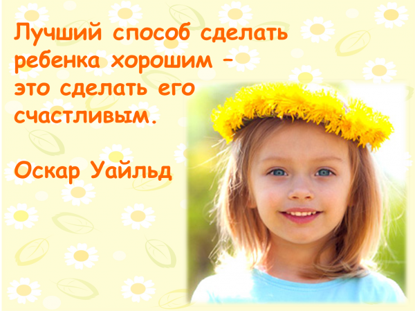 Цитаты про детей