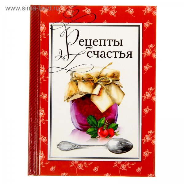 Рецепт счастья