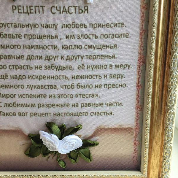 Рецепт счастья картинки