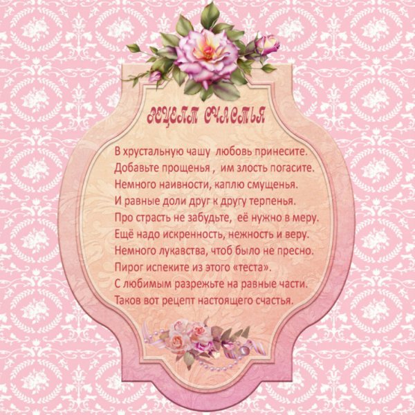 Рецепт счастья