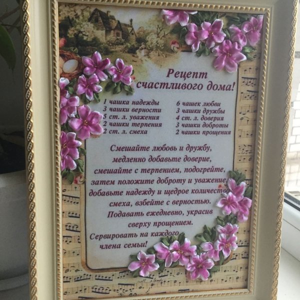 Рецепт счастливой семьи