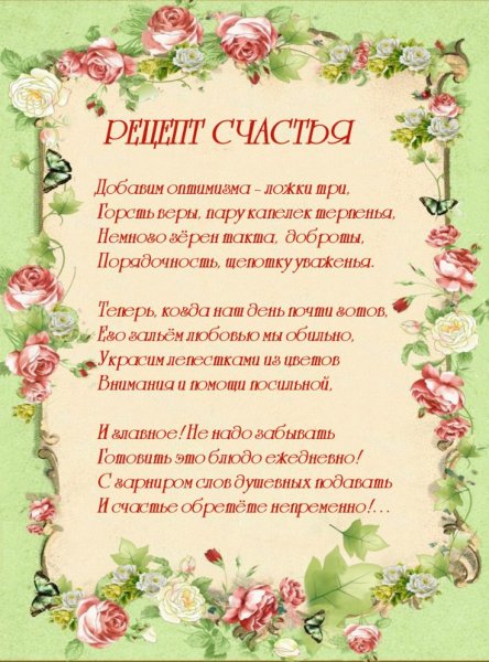 Рецепт счастья