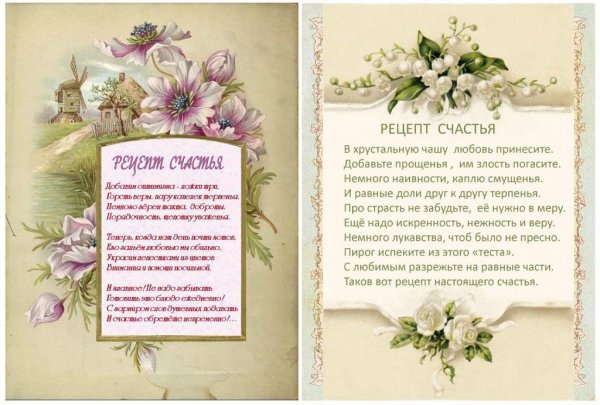 Рецепт счастья