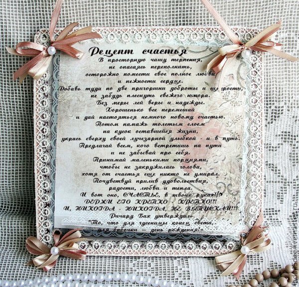 Рецепт счастья
