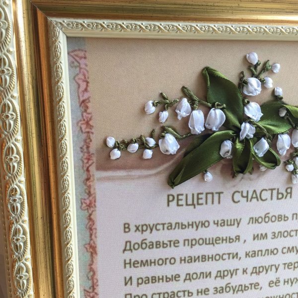 Рецепт семейного счастья картинки