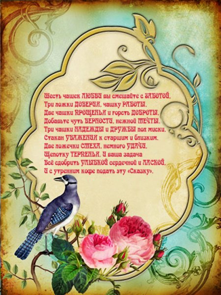 Рецепт счастья в стихах