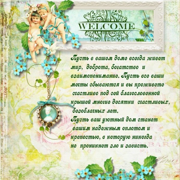 Рецепт счастливого дома для декупажа