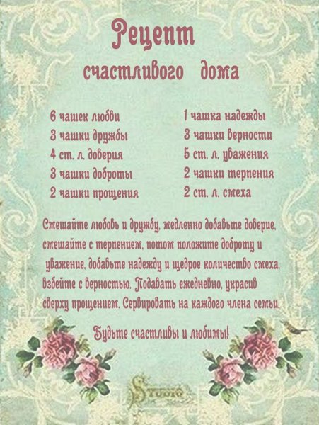 Рецепт счастья