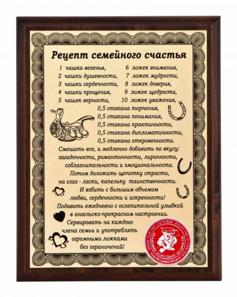 Рецепт счастья