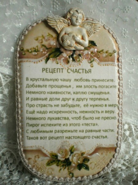 Рецепт счастья рисунок