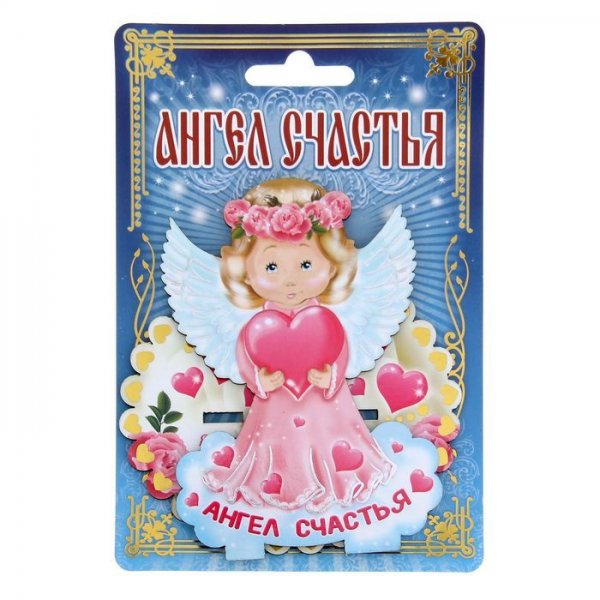Ангелочек на счастье