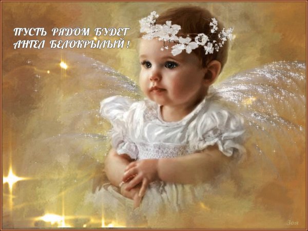 Пожелания счастья с ангелочками