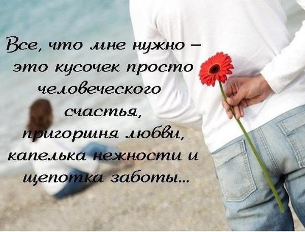 Хочется простого человеческого счастья