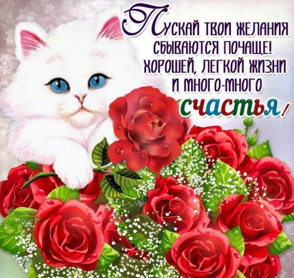 Поздравления с днём счастья открытки