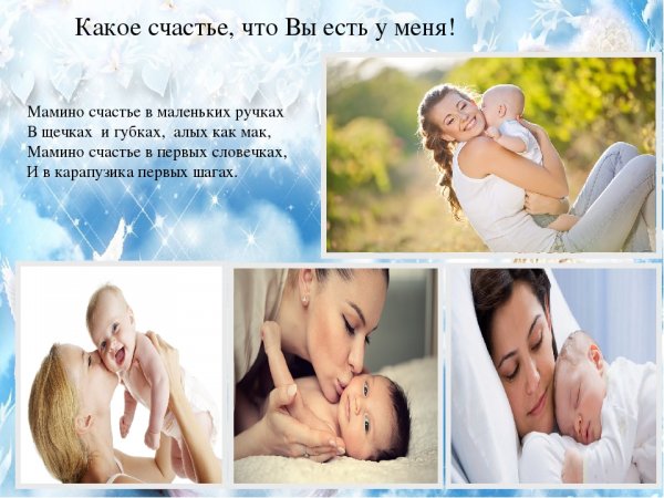 Мамино счастье фото
