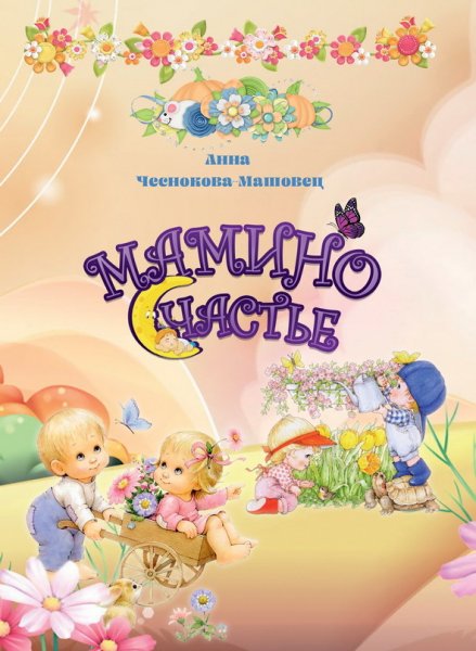 Красивая мама с ребенком