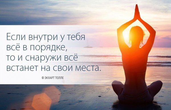 Счастье внутри тебя