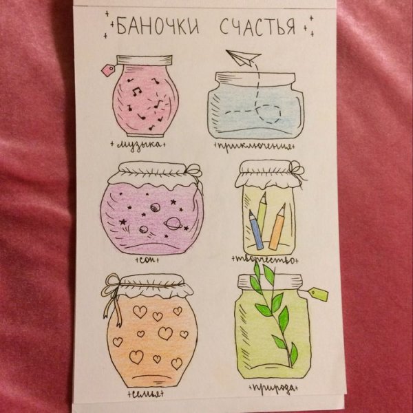 Баночки счастья для ЛД