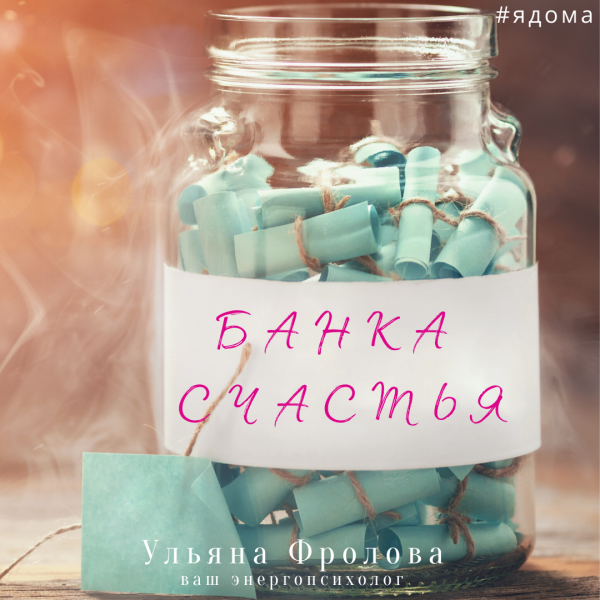 Баночка достижений