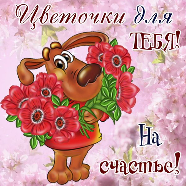 Открытка "на счастье"