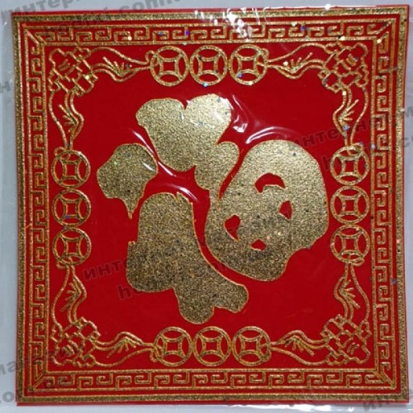 Знак счастья