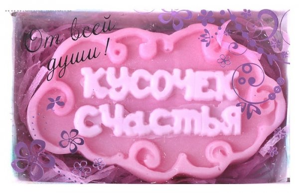 Дарю кусочек счастья