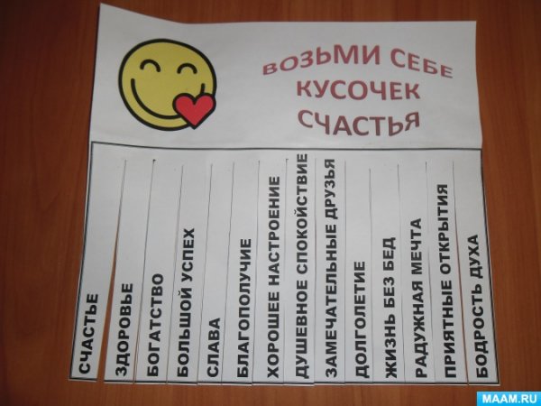 Отрови кусочек счастья