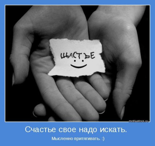 Кусочек счастья