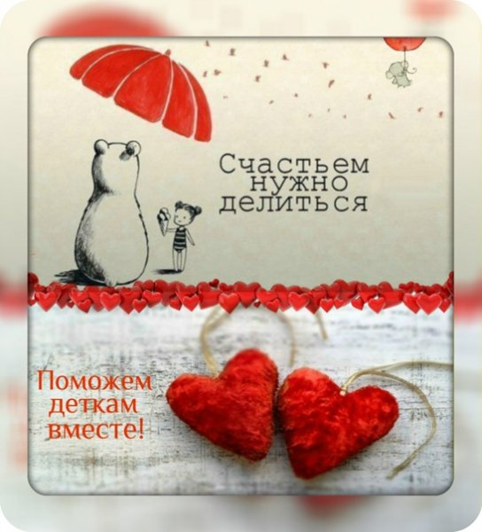 Дарю кусочек счастья
