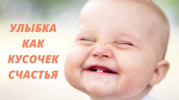 Улыбнись удача