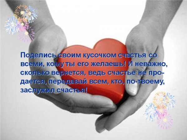 Делюсь кусочком счастья