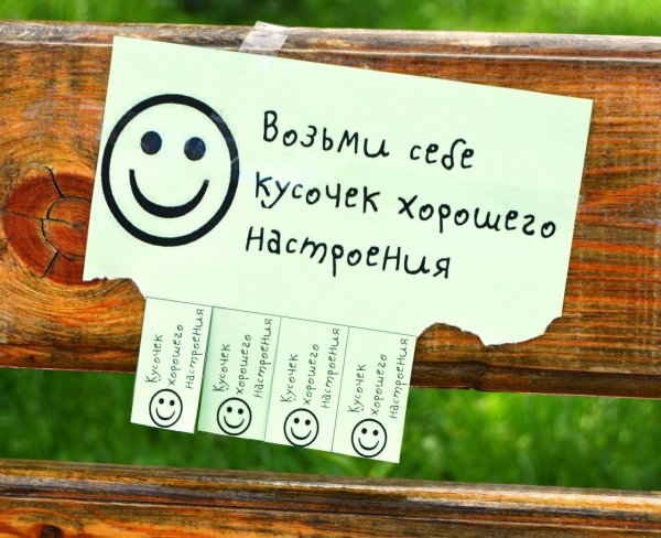 Кусочек счастья