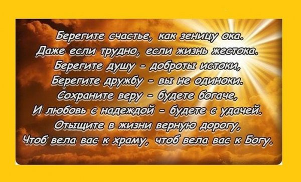 Берегите счастье берегите