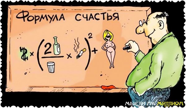 Счастье карикатура