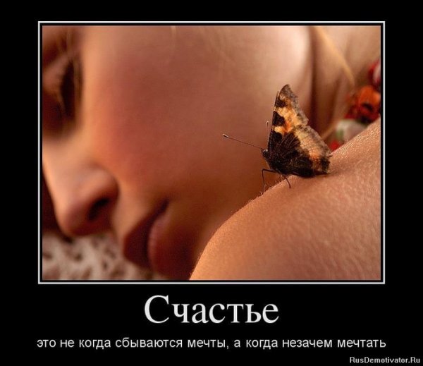 Демотиваторы про счастье