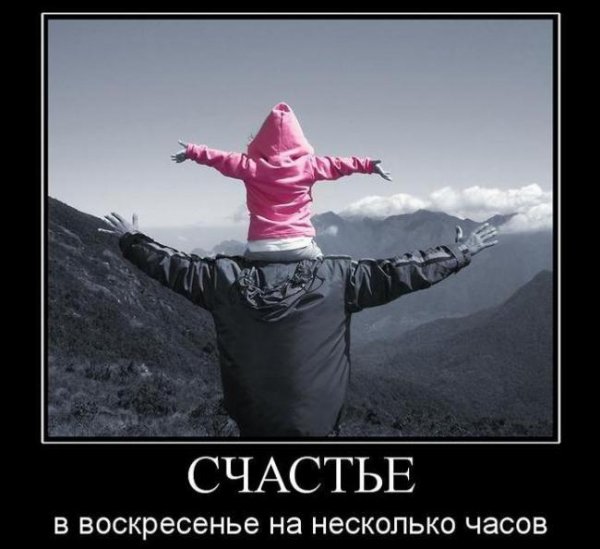 Цитаты про счастье прикольные