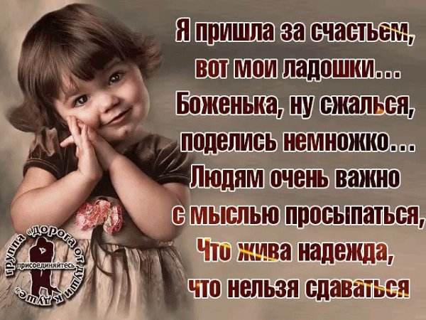 Я пришла за счастьем